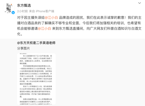 股票配资专业网 刚刚，东方甄选道歉！