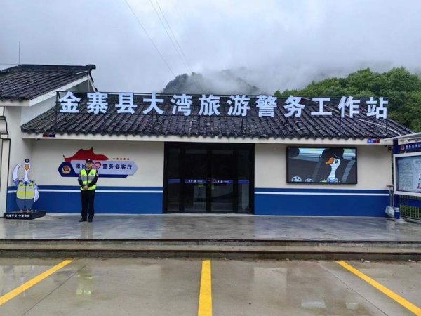 杠杆配资官网 大别山里的旅游警务站 助乡村振兴帮游客解难题